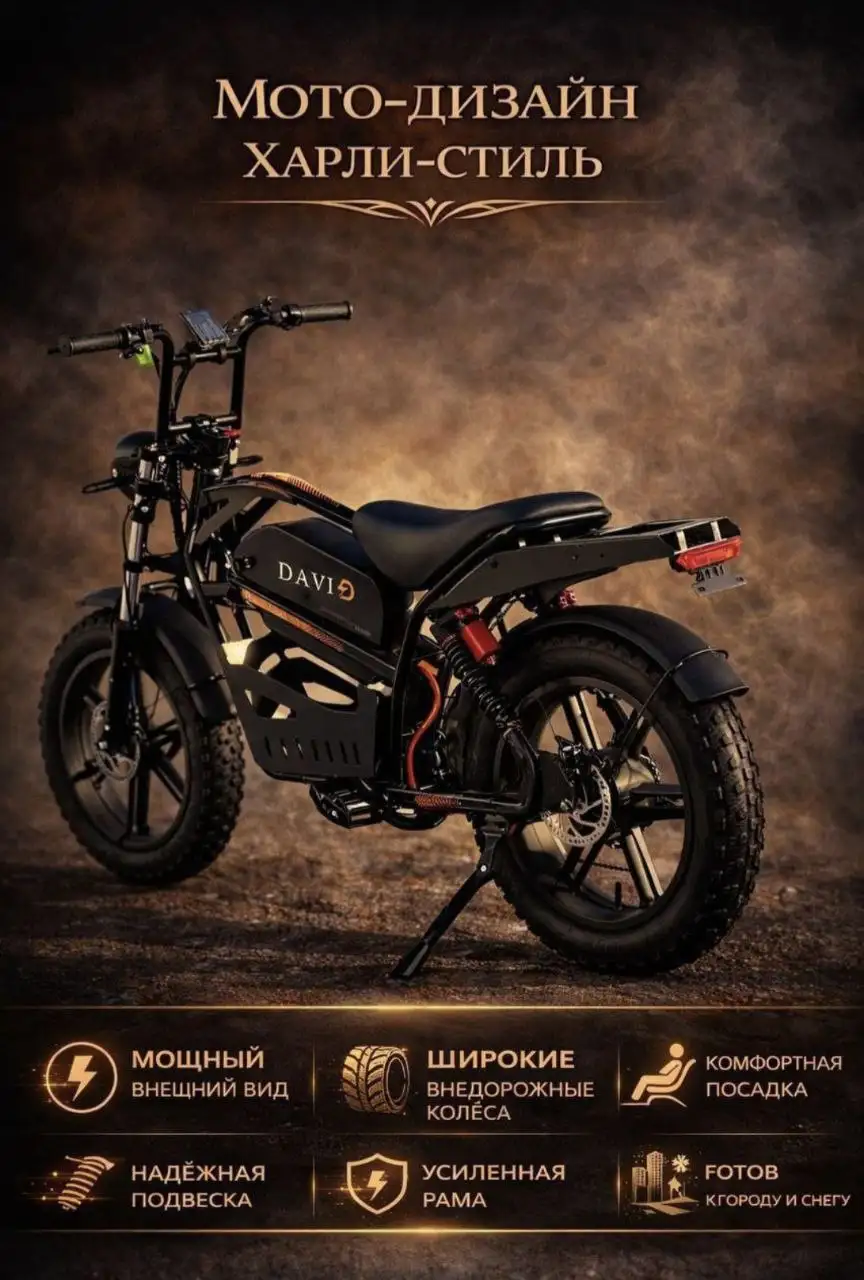 Электровелосипед ХАРЛИ - Электровелосипеды (Электроника) в Тюмень