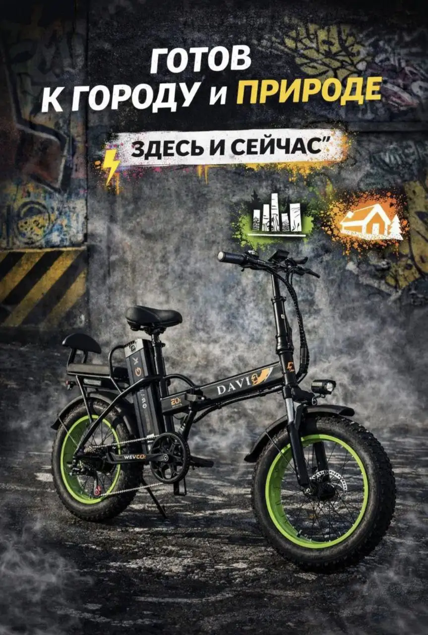 Электровелосипед DAVI с мощностью 240 Вт и запасом хода 30-40 км - Электровелосипеды (Электроника) в Тюмень