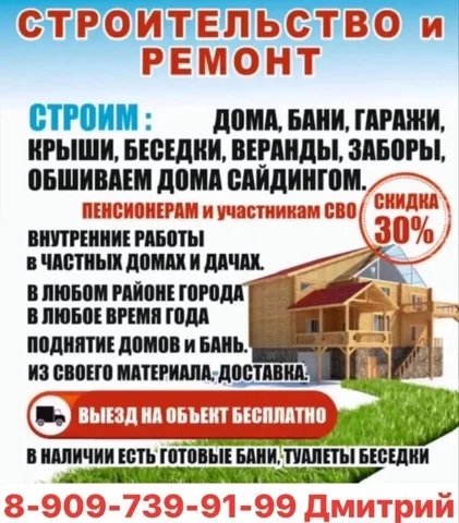 Выездная бригада строительных и ремонтных работ под ключ - SMM и продвижение в Тюмень