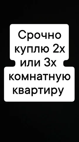Срочная покупка квартиры в Заводоуковске - Дома, дачи, коттеджи в Заводоуковск