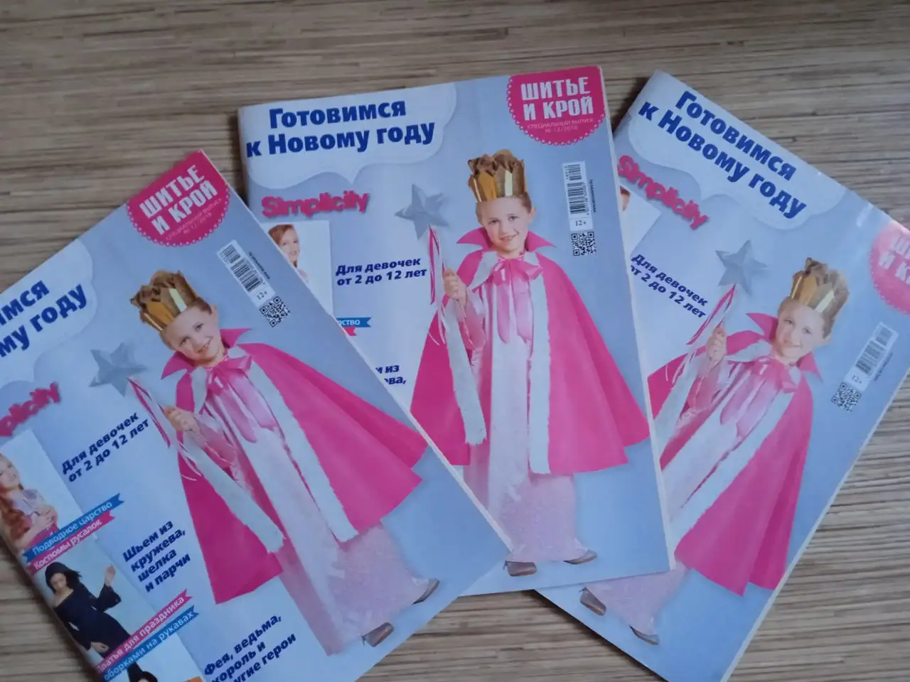 Журналы по вязанию, шитью и материалы для творчества - Хобби и отдых в Тюмень