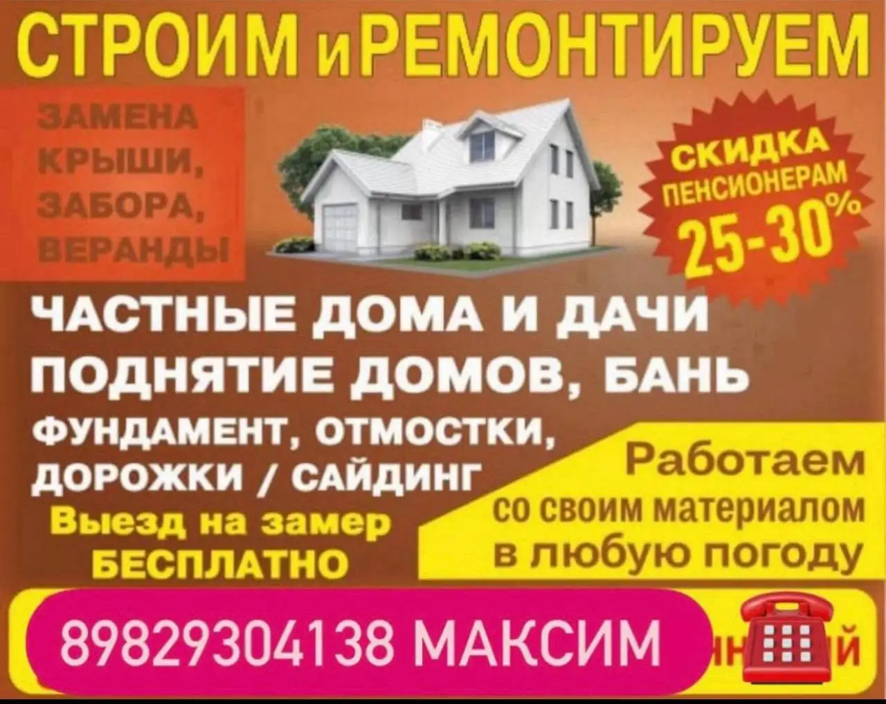 Строительные и ремонтные работы в Тюмени - Строительство и ремонт (Услуги) в Тюмень