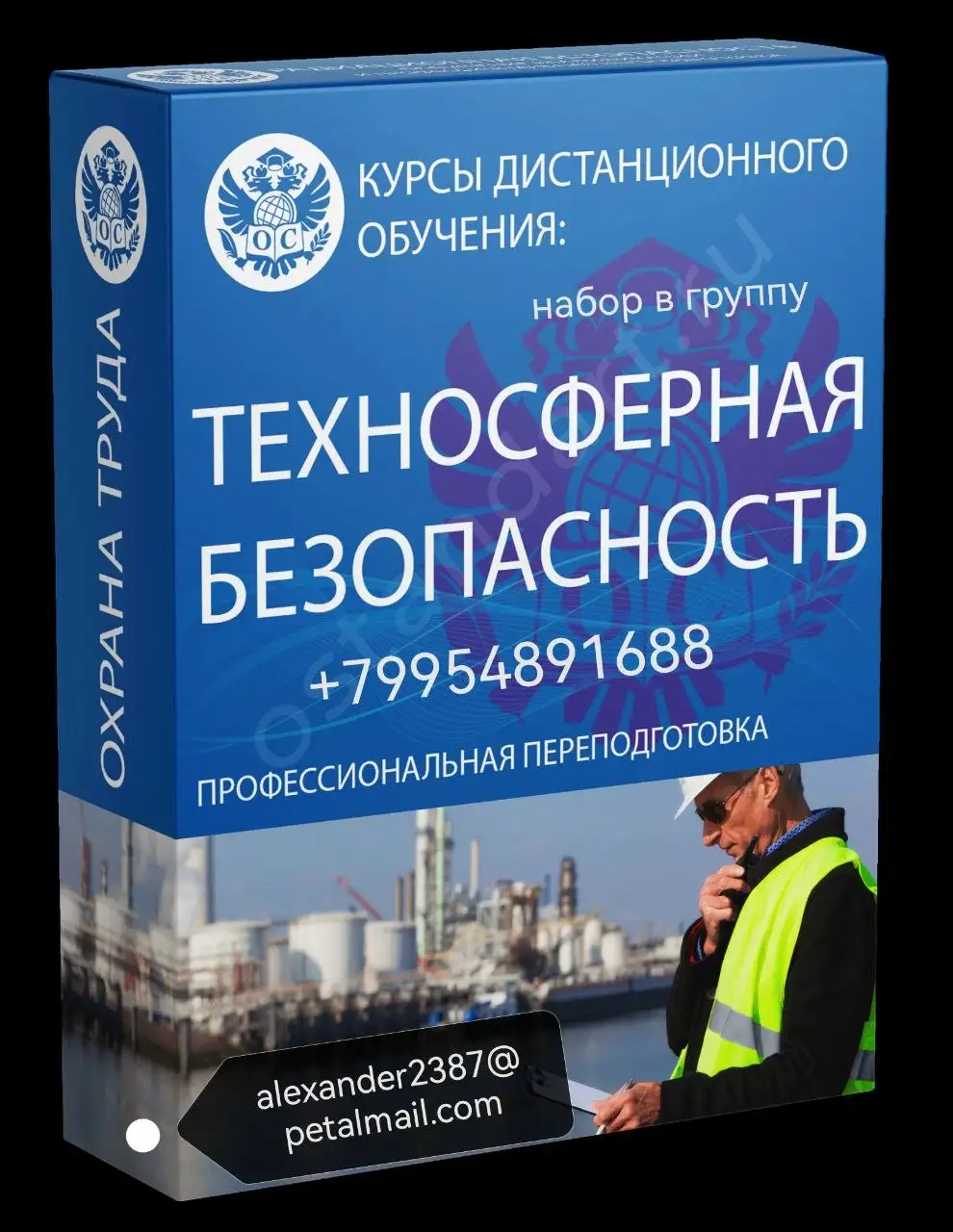 Обучение по техносферной безопасности, охране труда и пожарной безопасности - Образовательные услуги (Услуги) в Тюмень
