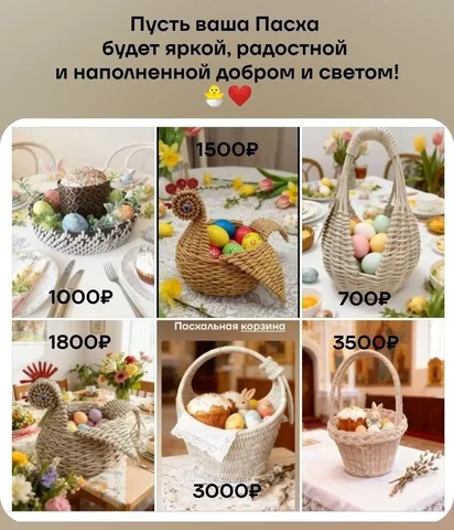 Корзины и подносы ручной работы из бумажной лозы для Пасхи - Садоводство в Тюмень