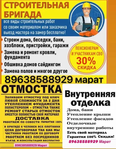 Услуги по строительству и ремонту домов, бань, печей и отделке - частное объявление в Тюмень