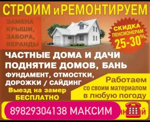 Строительство и ремонт домов, дач, бань, квартир - частное объявление в Тюмень