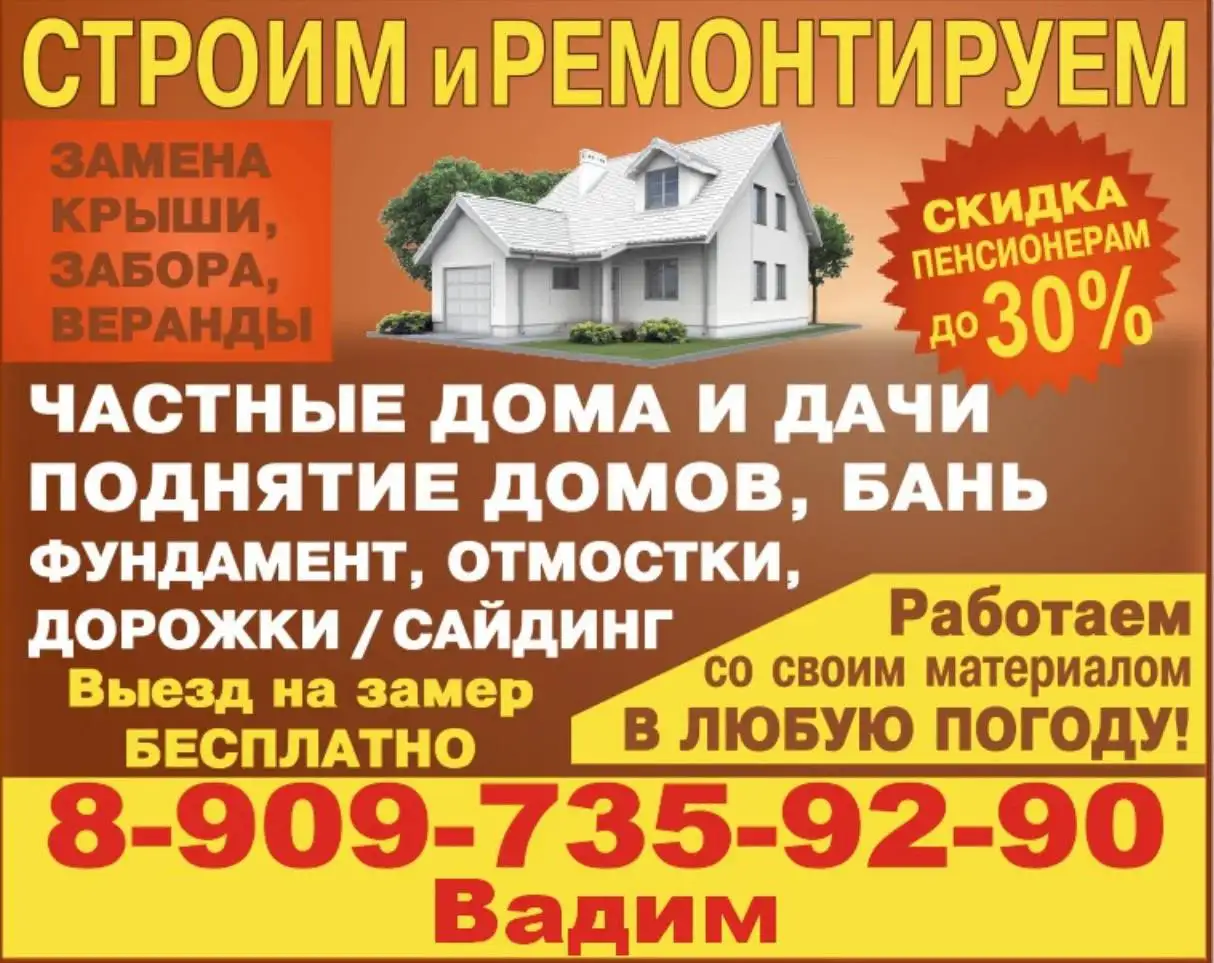 Строительные и ремонтные работы под ключ в Тюмени и области - Строительство и ремонт (Услуги) в Тюмень