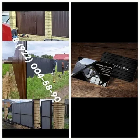 Установка заборов и ворот в Тюмени - Химчистка в Тюмень