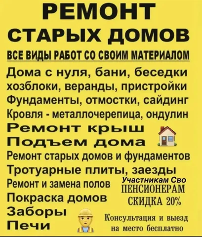 Строительные и отделочные работы под ключ в Тюмени и области - Кулинария в Тюмень