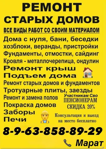 Строительство и ремонт домов, бань, гаражей в Тюмени - Красота и уход в Тюмень