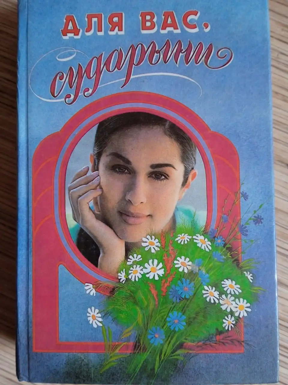 Журналы и книги по шитью, вязанию и рукоделию - Книги и журналы (Хобби и отдых) в Тюмень