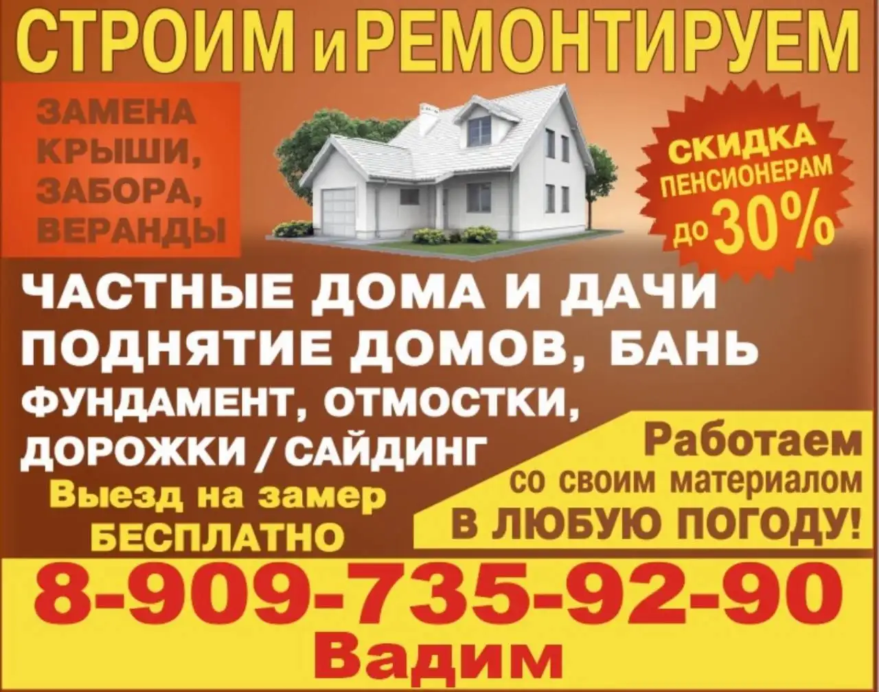 Строительные и ремонтные работы под ключ - Строительство и ремонт (Услуги) в Тюмень