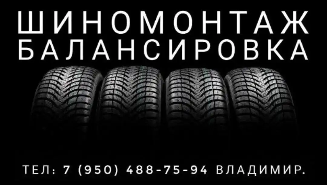 Шиномонтаж в Боровском - Шиномонтаж (Услуги) в Тюмень