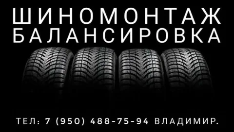 Шиномонтаж в Боровском - Оформление окон в Тюмень