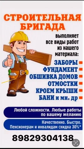 Строительная бригада: работы по дому, бане и участку - Ювелирные изделия в Тюмень