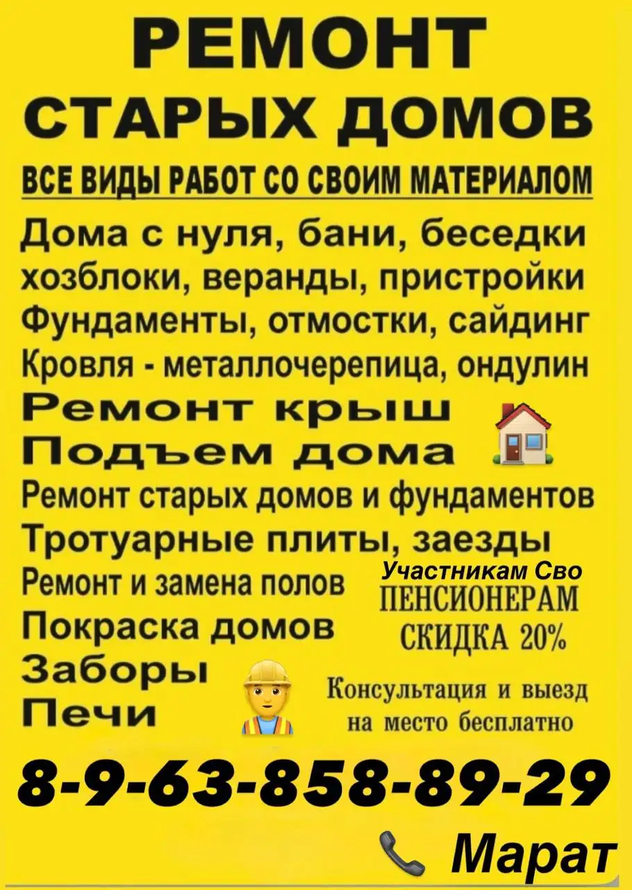 Выездная строительная бригада - Строительные работы (Услуги) в Тюмень