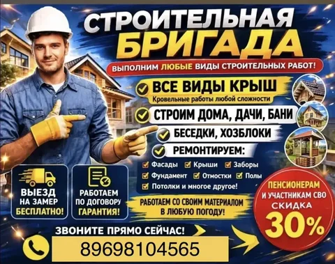 Строительные и ремонтные работы - Благотворительность в Тюмень