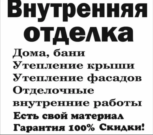 Строительство и ремонт под ключ - Благотворительность в Тюмень