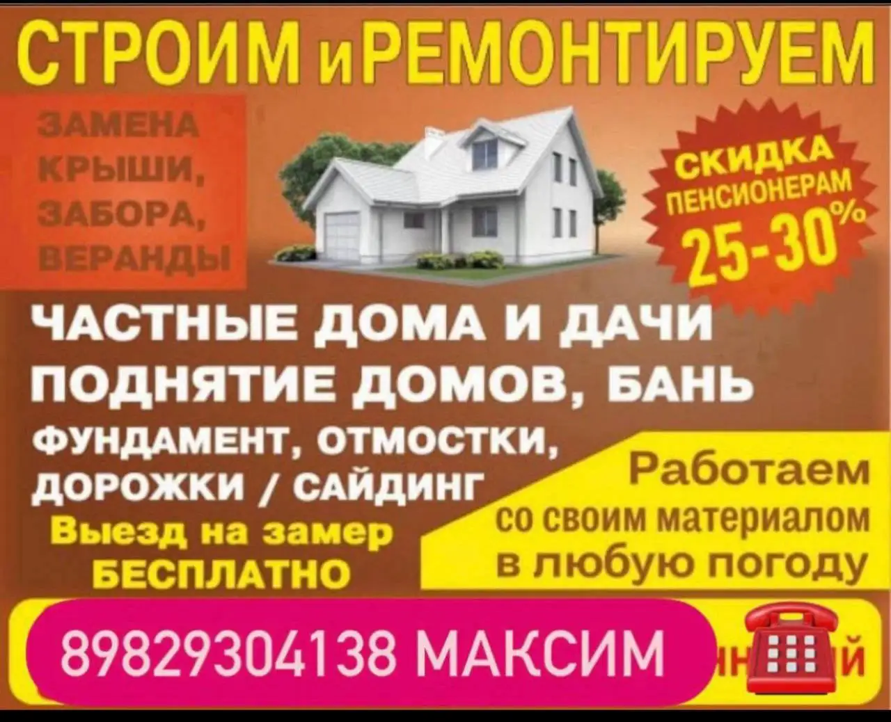 Строительство и ремонт домов, дач, бань и отделка квартир - Строительные и ремонтные работы (Услуги) в Тюмень