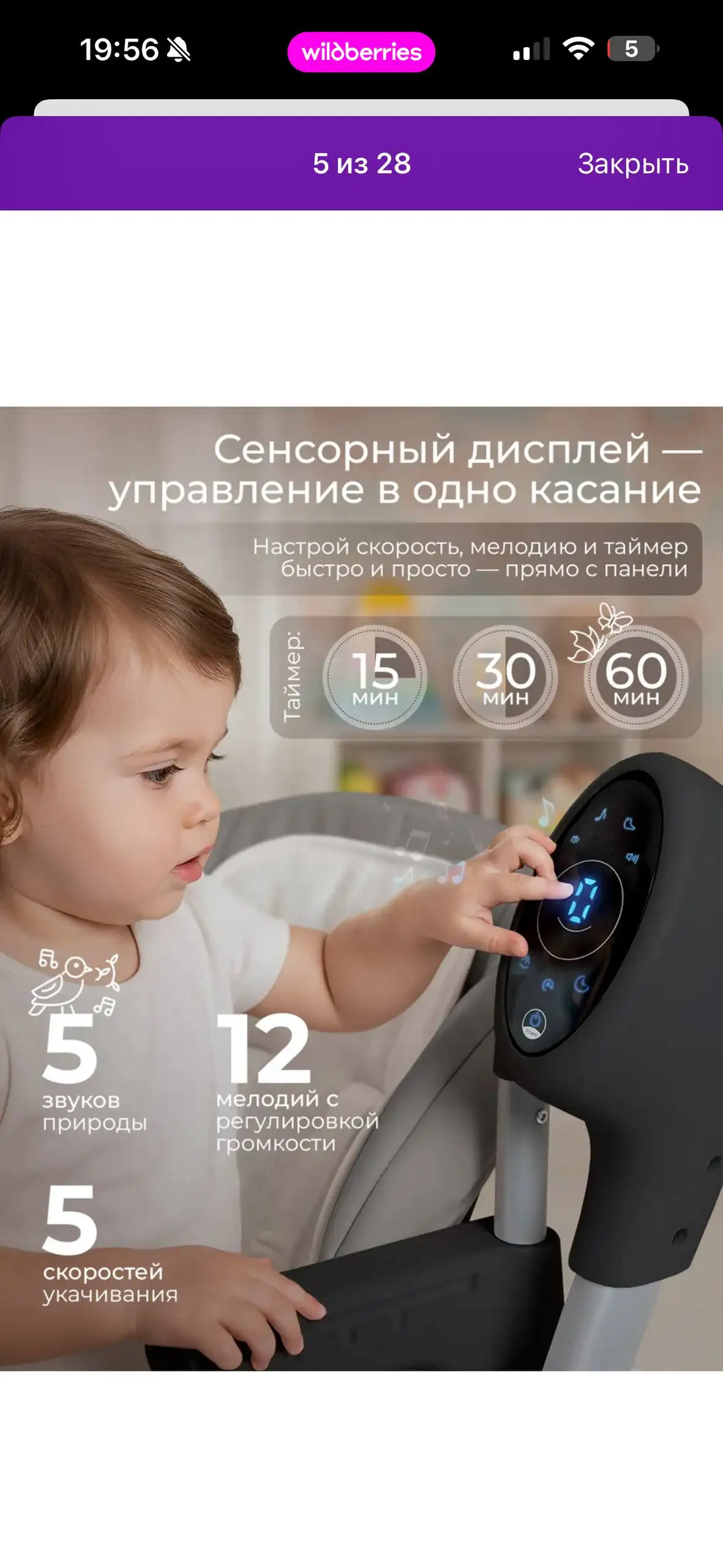 Кресло-электрокачели Sweet Baby - Товары для детей в Люберцы