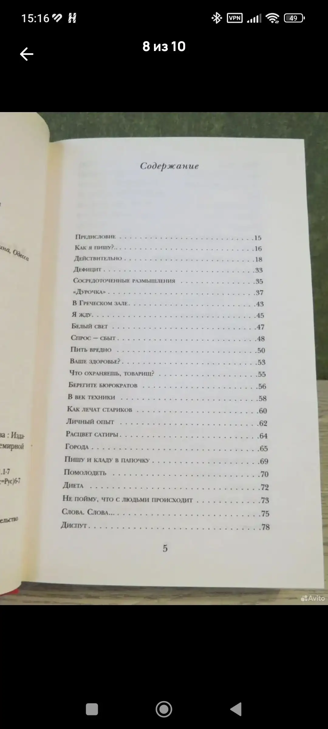 Книга Михаила Жванецкого 'Избранное' (2017, Эксмо) - Книги (Барахолка) в Москва