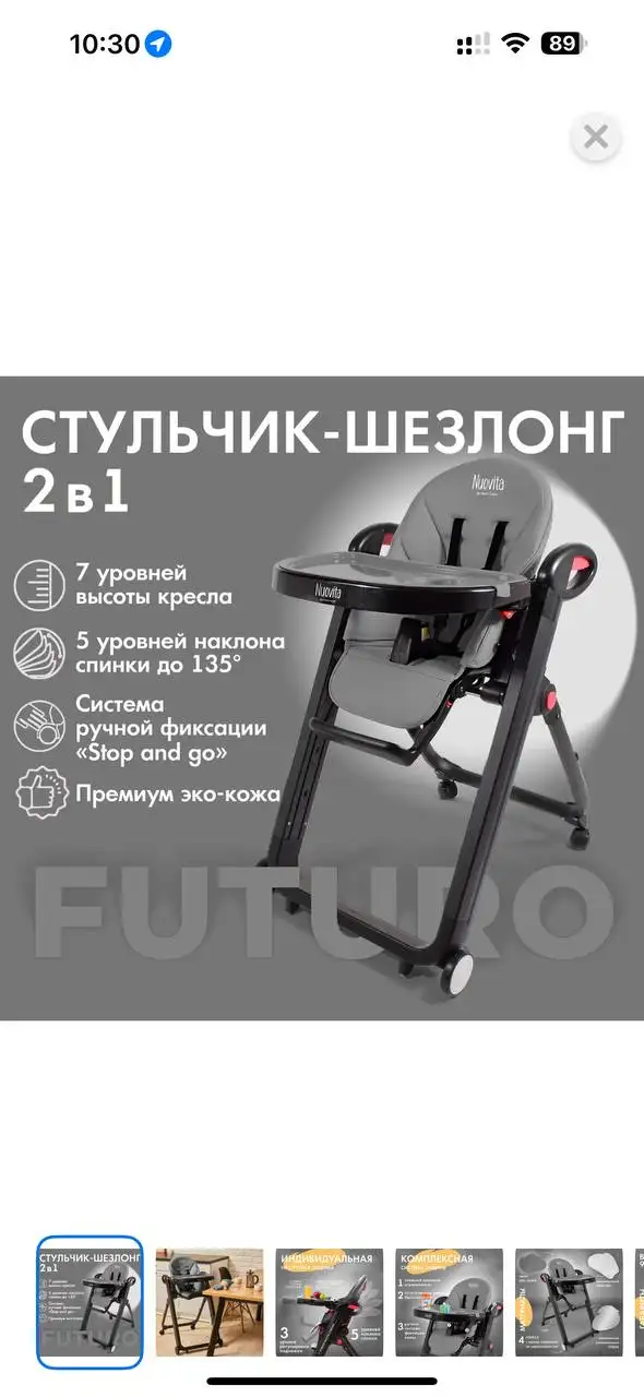 Стульчик-шезлонг для кормления - Товары для детей (Барахолка) в Люберцы