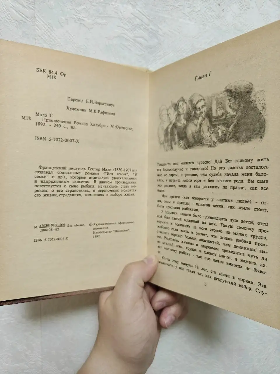 Приключения Ромена Кальбри - Гектор Мало - Книги (Барахолка) в Люберцы