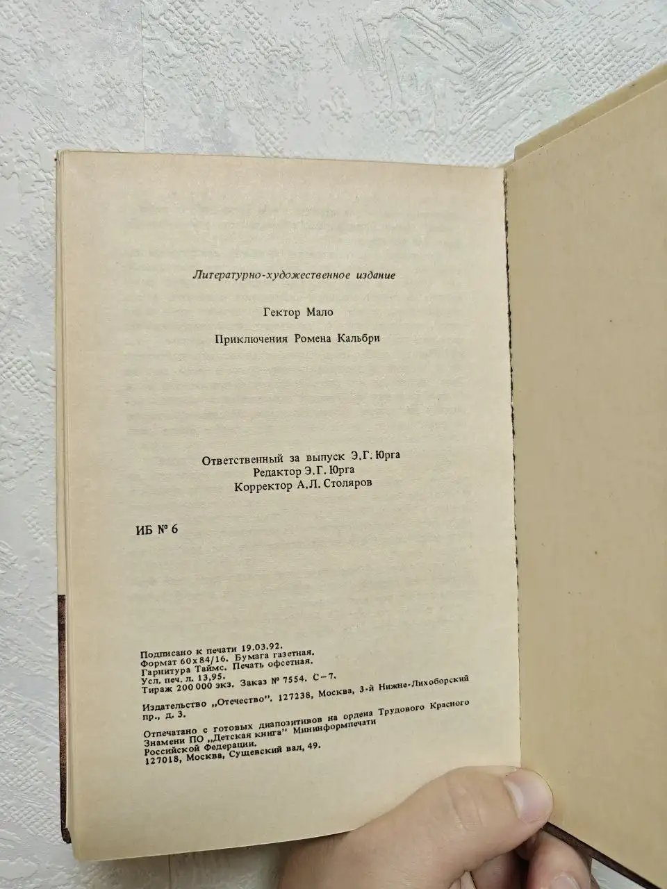 Приключения Ромена Кальбри - Гектор Мало - Книги (Барахолка) в Люберцы