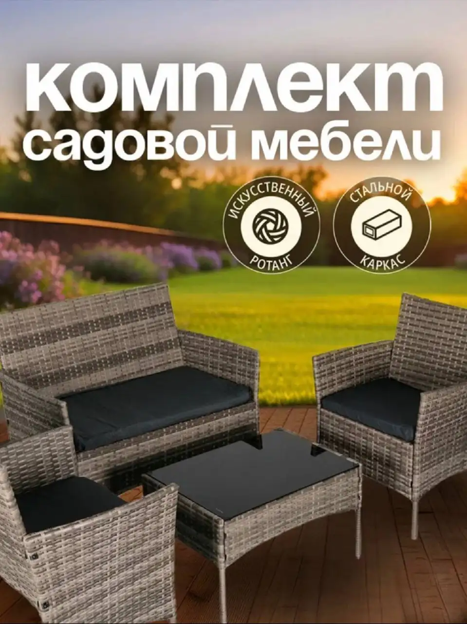 Садовая мебель в наличии - Садовая мебель (Для дома и дачи) в Люберцы