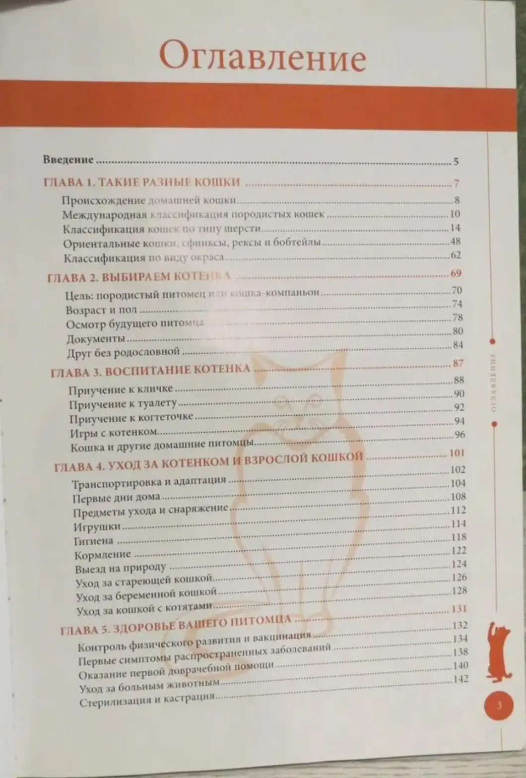 Практическое руководство по уходу за кошкой - Книги (Хобби и отдых) в Москва