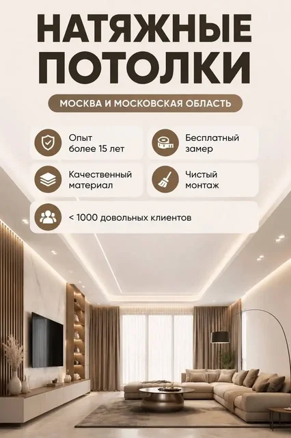 Установка натяжных потолков в Москве и МО - Чат для мам в Москва