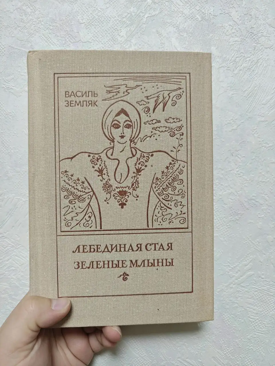 Лебединая стая. Зелёные млыны - Барахолка в Люберцы