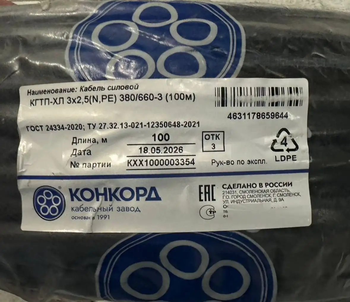 Кабель силовой кгтп-хл 3*2,5 (100 м) - Электротовары (Барахолка) в Люберцы