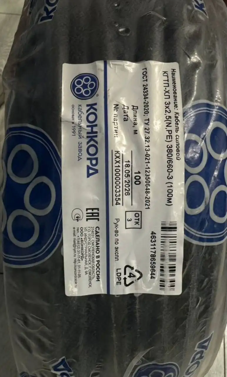 Кабель силовой кгтп-хл 3*2,5 (100 м) - Электротовары (Барахолка) в Люберцы