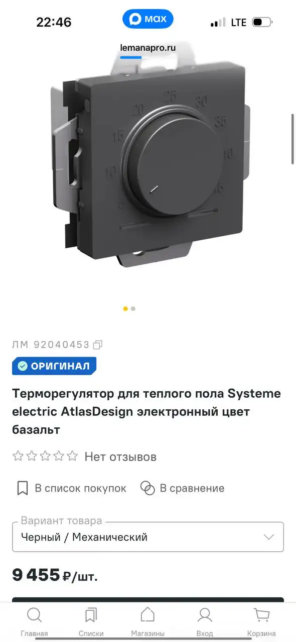Термостат электронный для теплого пола - Электроника в Люберцы