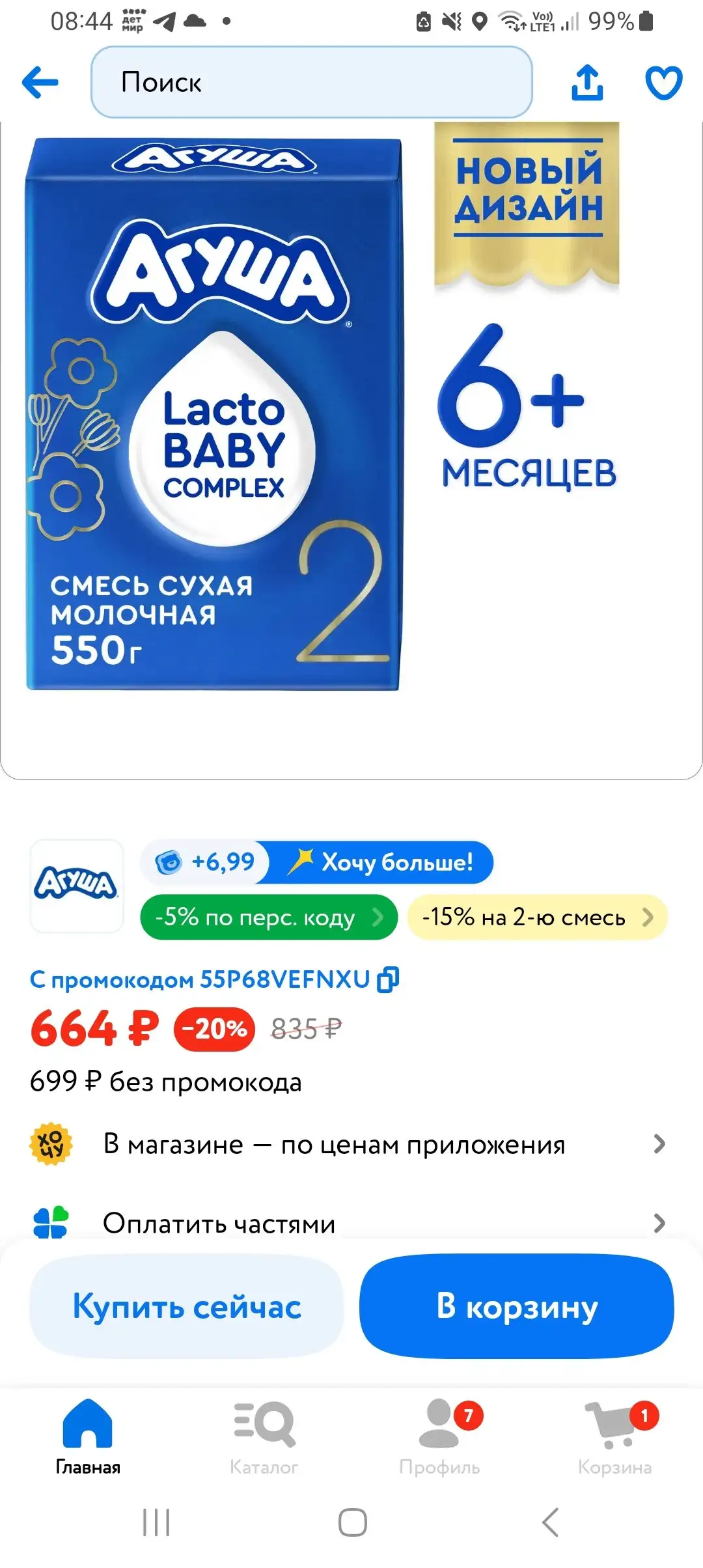 Детская сухая смесь Агуша-2 - Смеси и питание (Товары для детей) в Люберцы