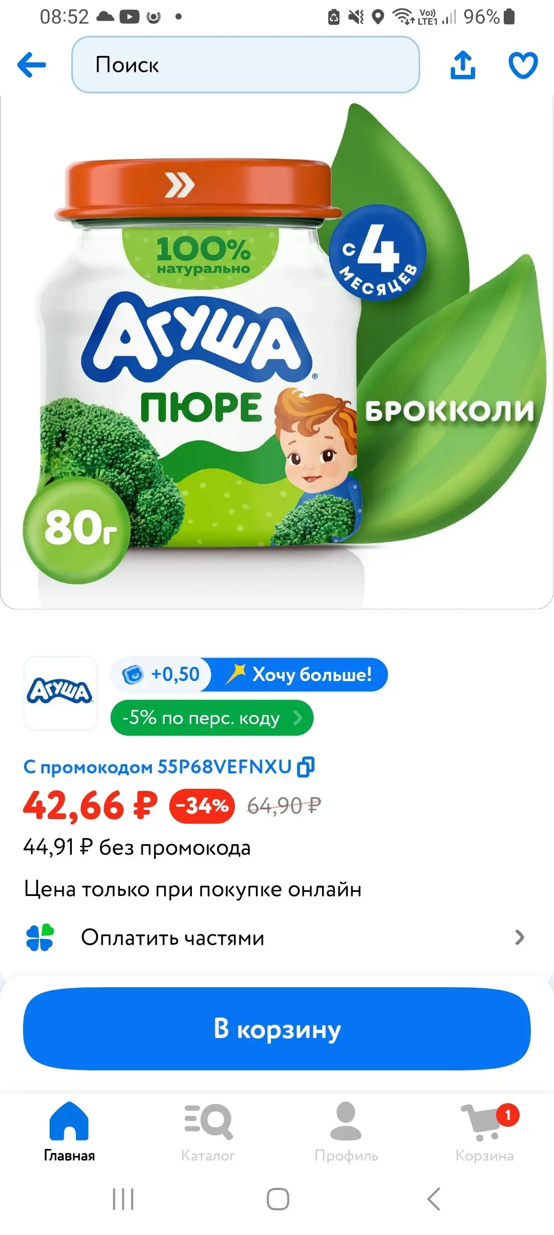Пюре Агуша брокколи и цветная капуста - Детское питание (Товары для детей) в Люберцы
