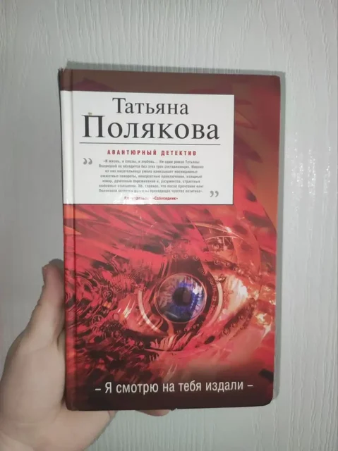 Я смотрю на тебя издали - Татьяна Полякова - частное объявление в Люберцы