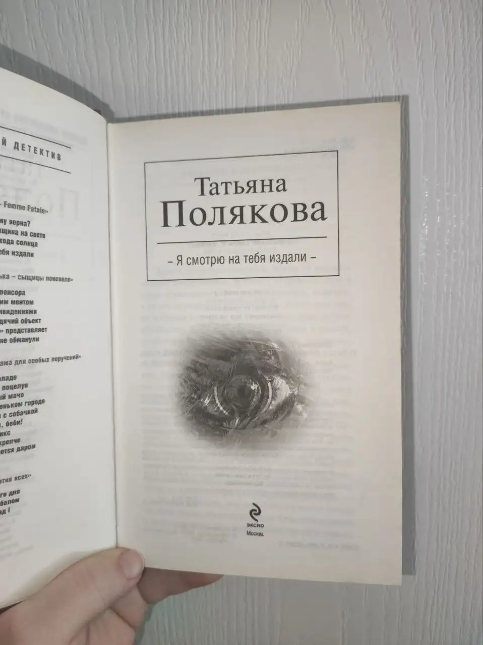Я смотрю на тебя издали - Татьяна Полякова - Книги (Барахолка) в Люберцы