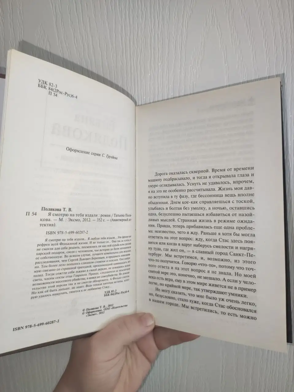 Я смотрю на тебя издали - Татьяна Полякова - Книги (Барахолка) в Люберцы