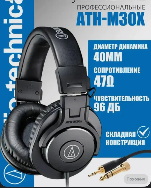 Наушники Audio-technica ATM-30x - частное объявление в Люберцы