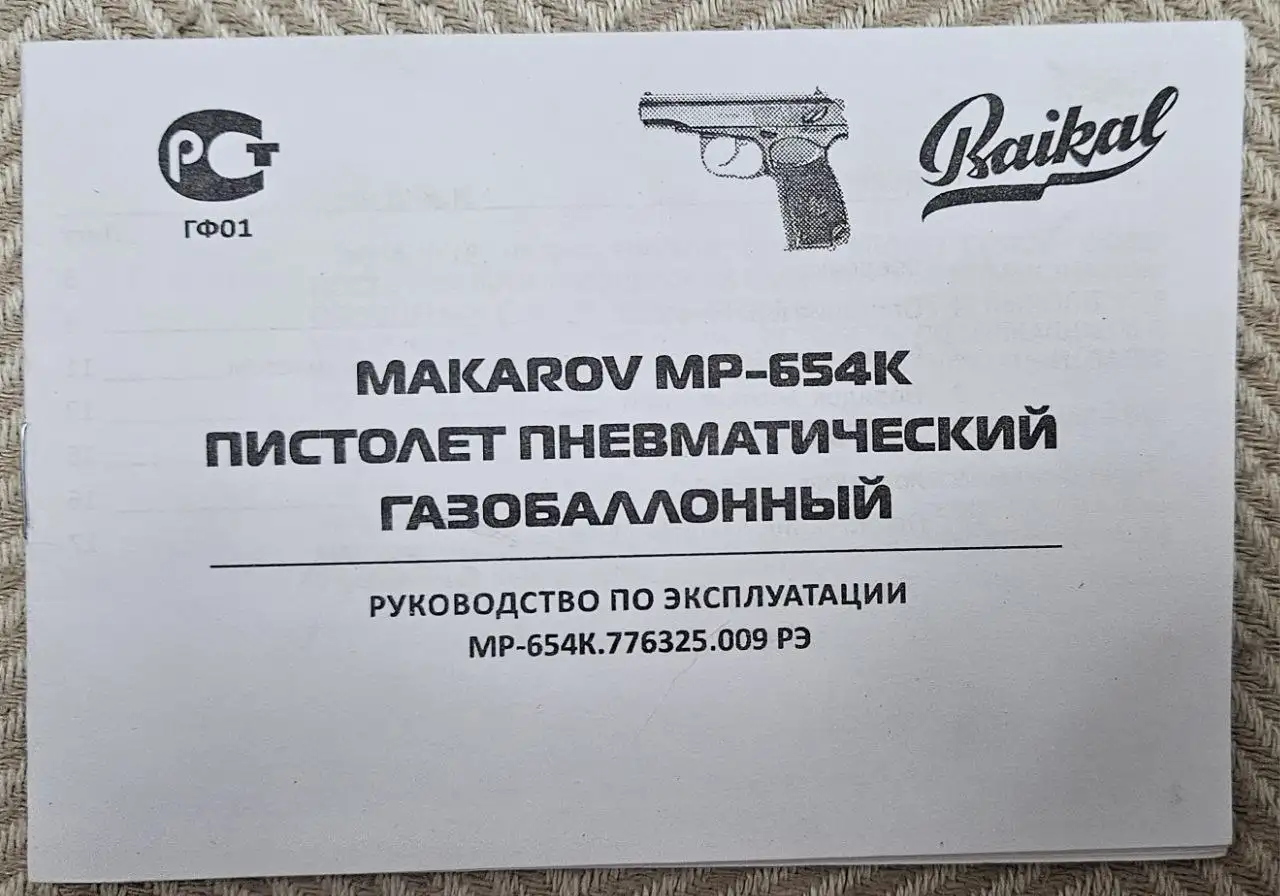 MP-654K пневматический пистолет - Оружие для самообороны (Хобби и отдых) в Люберцы