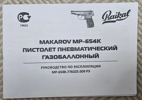 MP-654K пневматический пистолет - Хобби и отдых в Люберцы