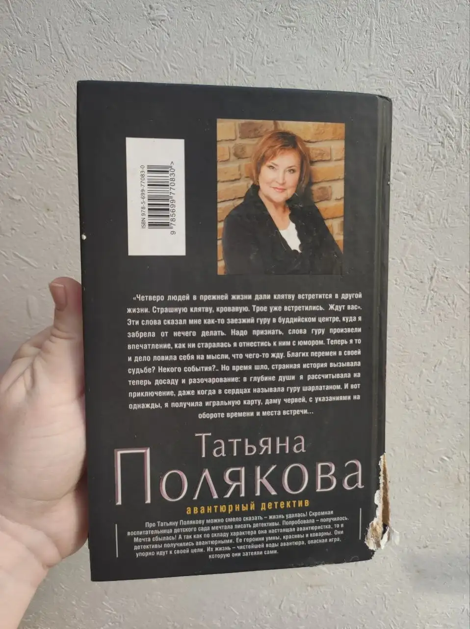 Книга Татьяны Поляковой 'Миссия свыше' - Книги (Хобби и отдых) в Люберцы