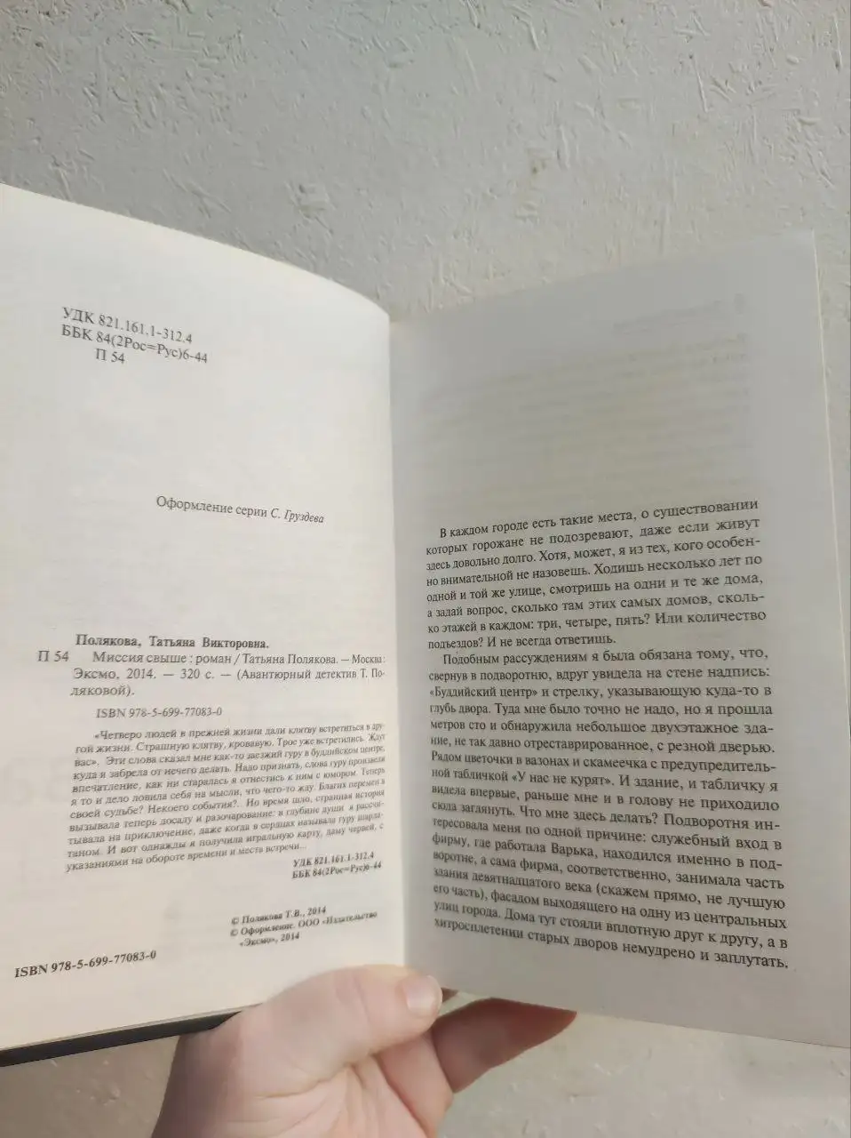 Книга Татьяны Поляковой 'Миссия свыше' - Книги (Хобби и отдых) в Люберцы