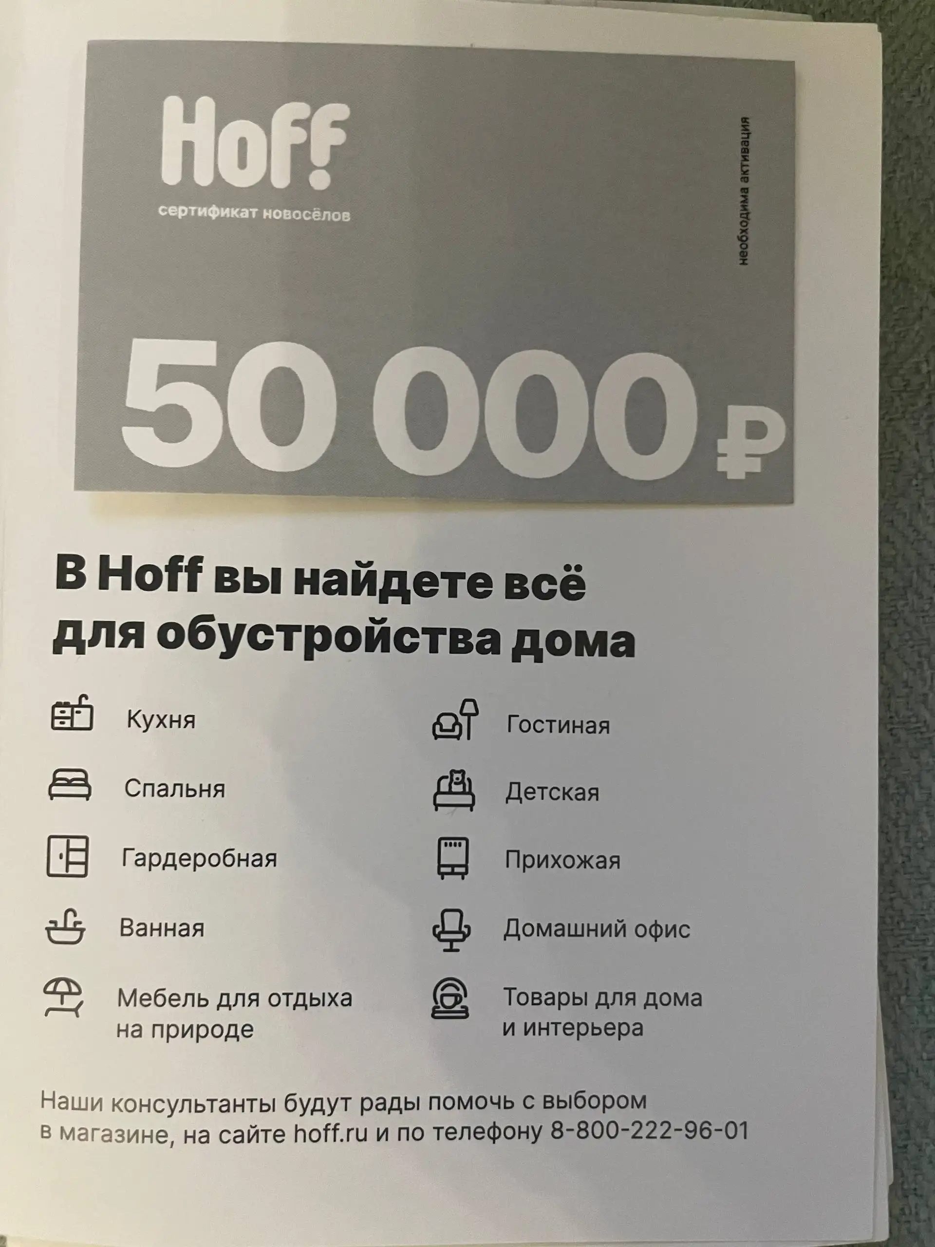 Сертификат Hoff до 50 000 рублей - Услуги в Люберцы