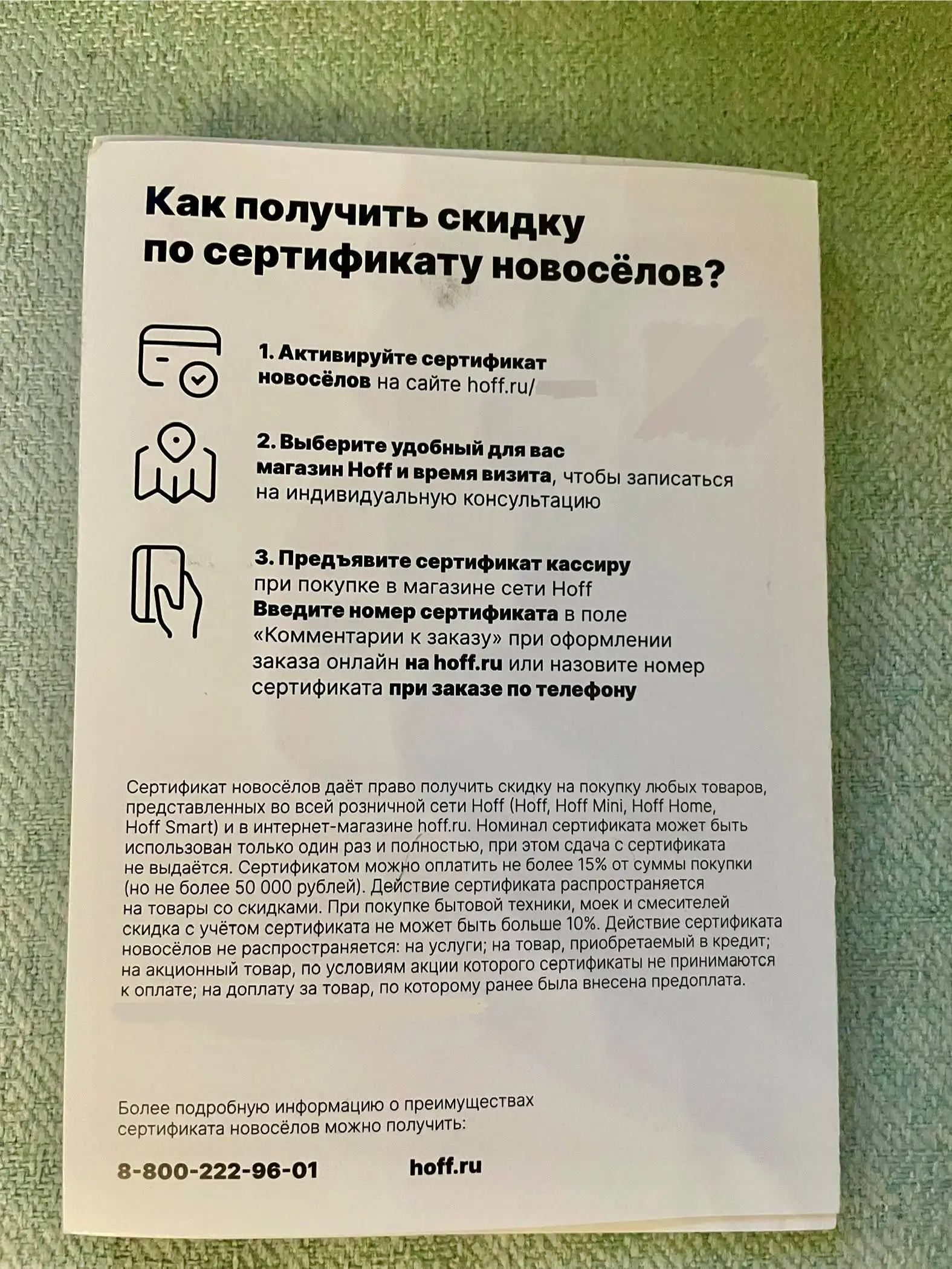 Сертификат Hoff до 50 000 рублей - Услуги в Люберцы
