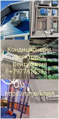 Установка кондиционеров, электрика, вентиляция - Тату, пирсинг, перманентный макияж в Люберцы