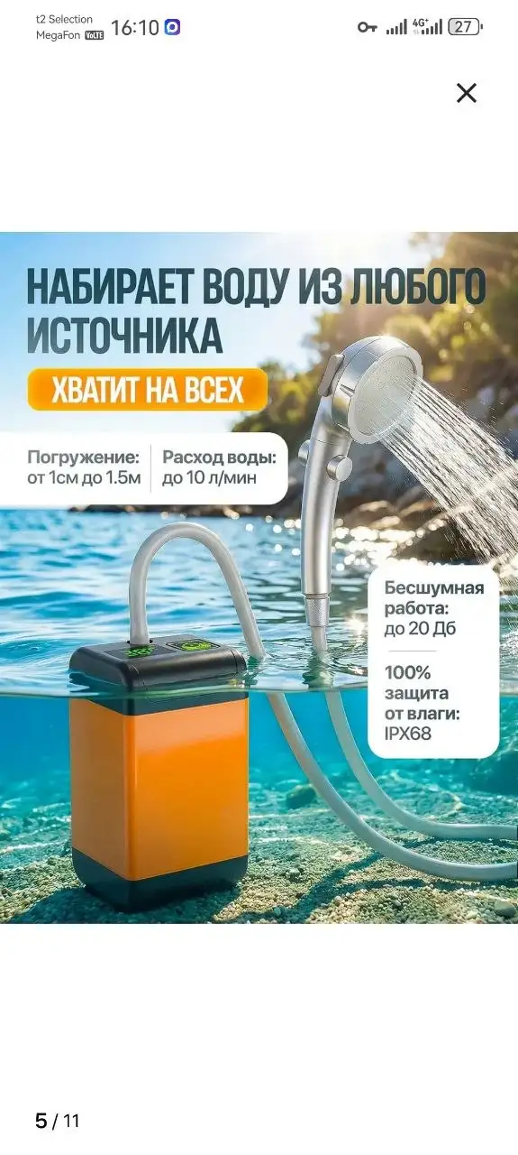 Портативный душ - Электроника в Люберцы