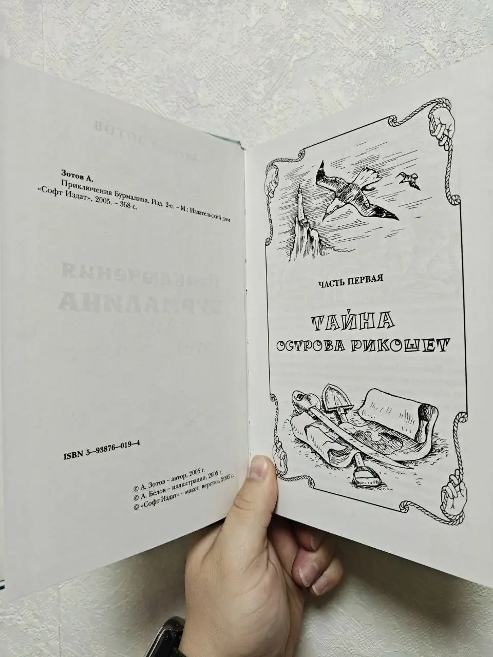 Приключения Бурмалина - книга Алексея Зотова - Книги (Барахолка) в Люберцы